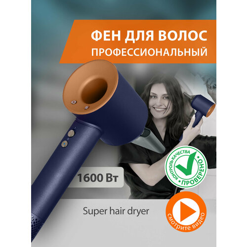 Фен для волос профессиональный с насадками GOLD 329000₽