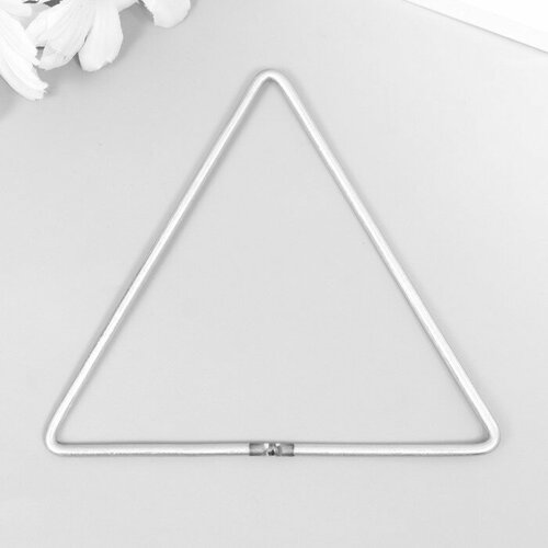Кольцо металл для изготовления ловца снов Треугольник 0,28х10х10 см(10 шт.)