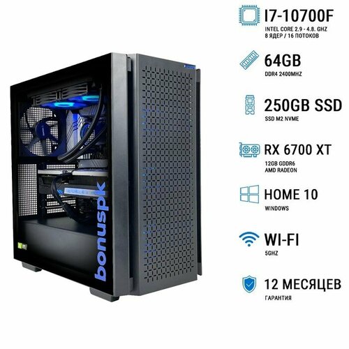 Мощный компьютер для игр BonusPK 3754747 (Core i7-10700F, B560M, 64 Гб, SSD: 250 Гб, RX 6700XT, Win 10 Home, Wi-Fi, 700 Вт, DeepCool CG560)