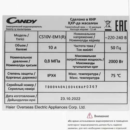 Компактный водонагреватель Candy CS10V-EM1(R) - фото №2
