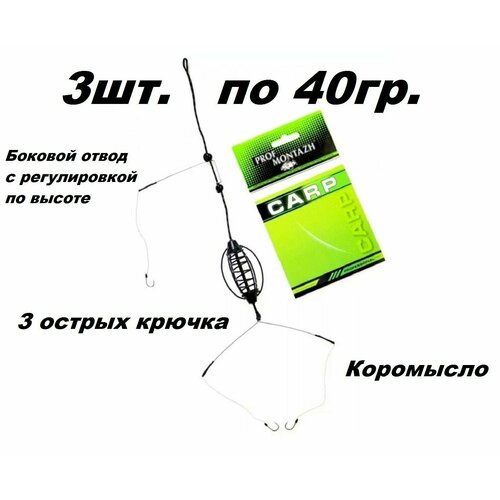 Монтаж карповый в сборе чёрный 3шт. по 40гр.