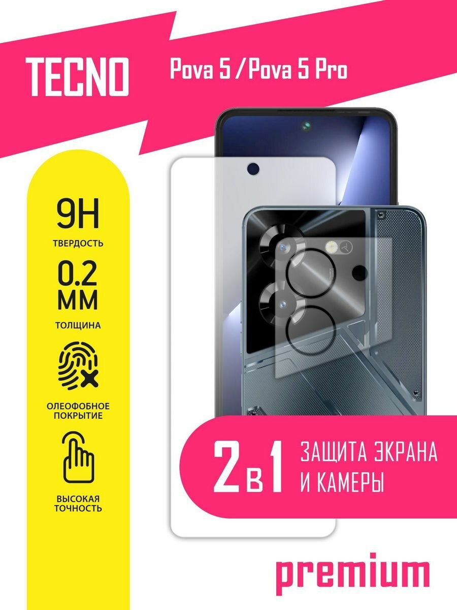 Защитное стекло для Tecno Pova 5 5 Pro Техно Пова 5 5 Про Текно на экран и камеру гибридное (гибкое стекло) AKSPro