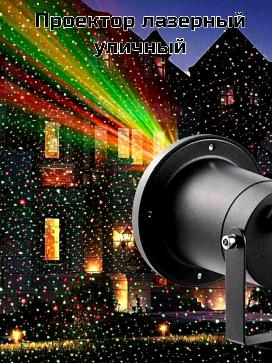 Лазерный уличный проектор OUTDOOR LASER LIGHT