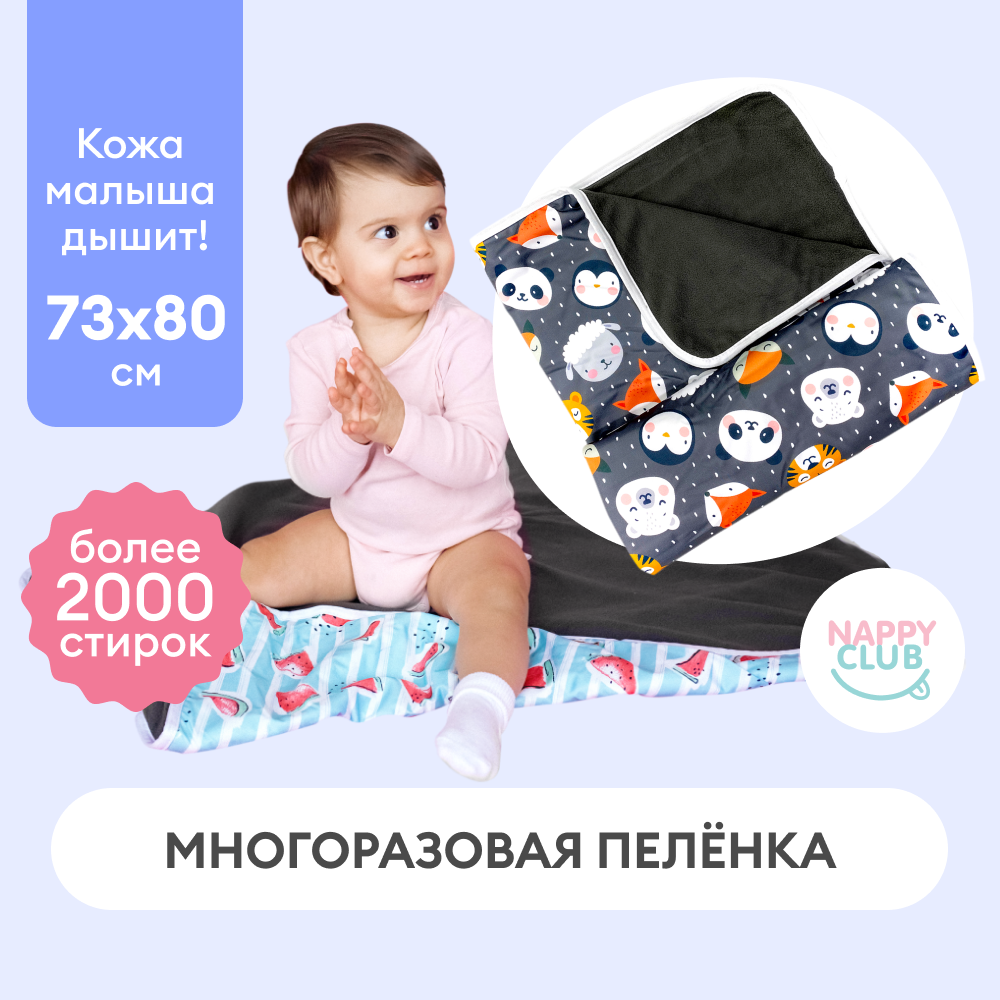 Впитывающая многоразовая пеленка NappyClub "Звери на темном", размер 73x80