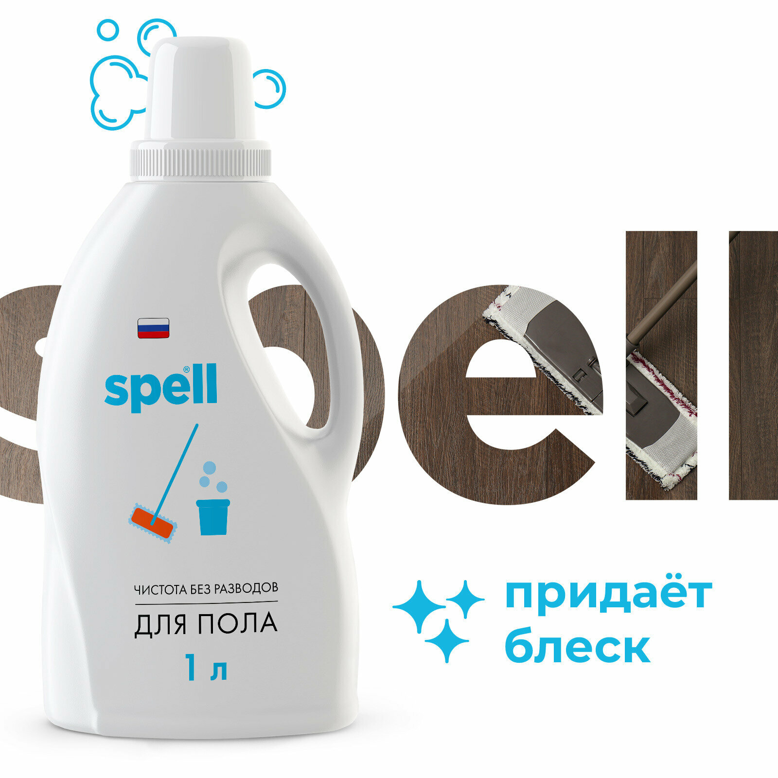Средство для мытья полов SPELL, 1 л - фото №3