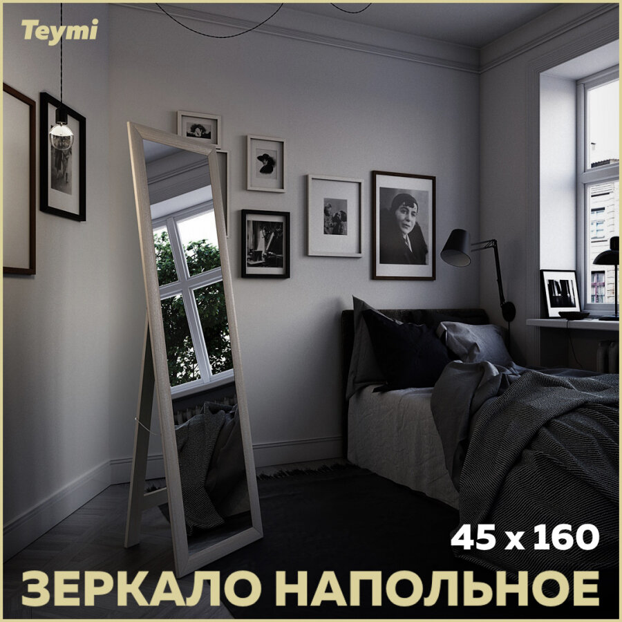 Зеркало напольное интерьерное Teymi Helmi 45x160