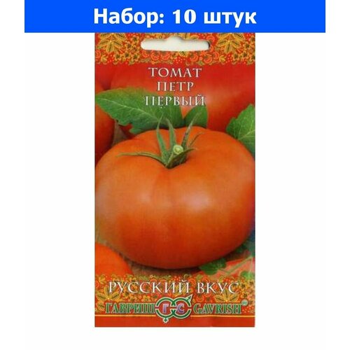 Томат Петр Первый 0,05г Дет Ср (Гавриш) Русский вкус - 10 пачек семян