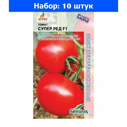 Томат Супер Ред F1 10шт Дет Ранн (Агрос) - 10 пачек семян томат соломон f1 10шт дет ранн евро сем 10 пачек семян