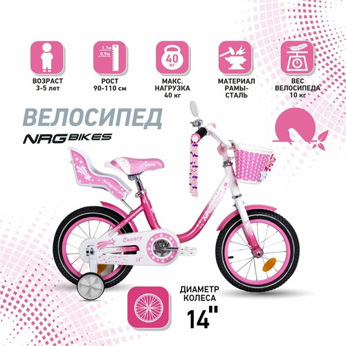 Велосипед NRG Bikes CANARY 14 pink-white 839000₽
