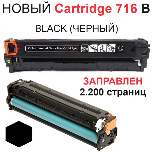 Картридж для Canon i-SENSYS LBP5050 MF8030Cn MF8040Cn MF8050Cn MF8080Cw Cartridge 716Bk Black черный (2.300 страниц) - Uniton картридж ds 716bk 1980b002 черный с чипом