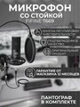 Микрофонный комплект Fifine T669