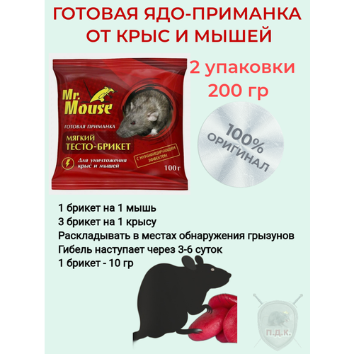 Mr.Mouse - парафин брикет/приманка/яд от грызунов 100 грамм (2 уп)