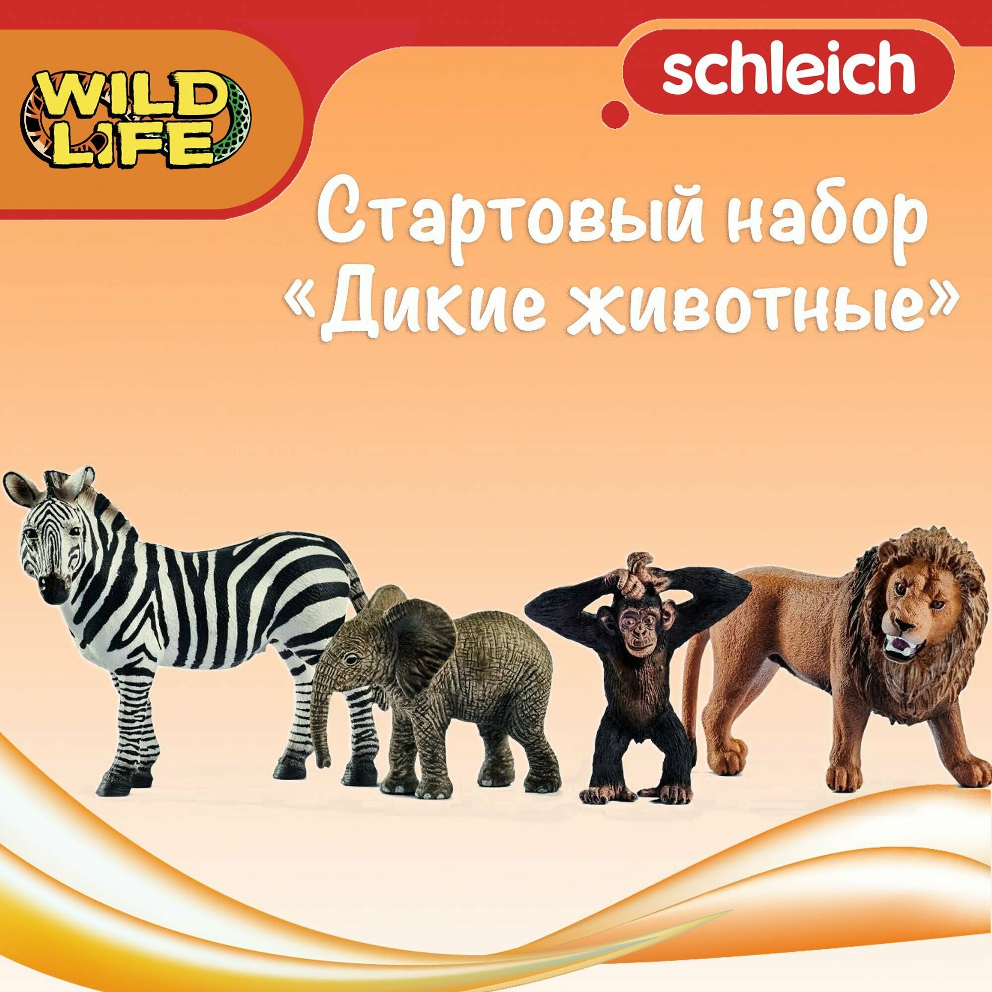 Стартовый набор "Дикие животные" Schleich Wild Life/ для детей от 3 лет/ Шляйх 42387