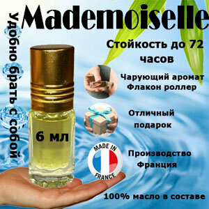 Масляные духи Mademoiselle, женский аромат, 6 мл.