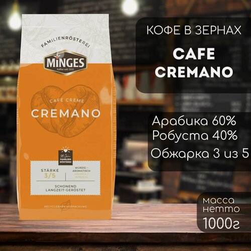 Изображение товара Кофе в зернах Minges Cafe Cremano 1000 гр