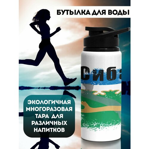 фото Бутылка для воды спортивная сибай филя флаги
