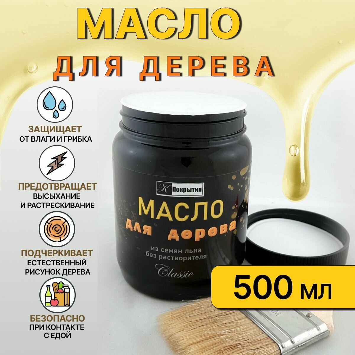 фото Масло льняное для дерева 500г, бесцветное, глянцевое