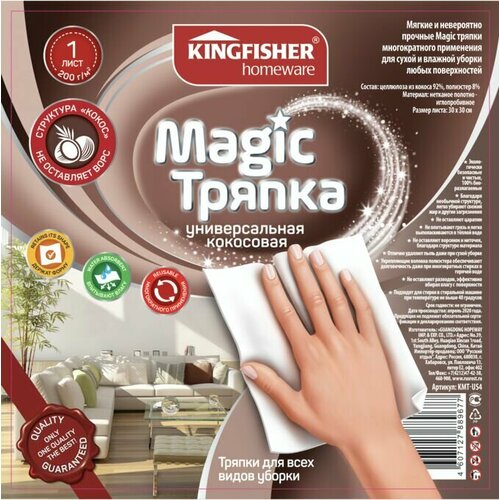 MAGIC тряпка универсальная кокосовая, 92% целлюлоза из кокоса + 8% полиэстер, 30*30см, 1