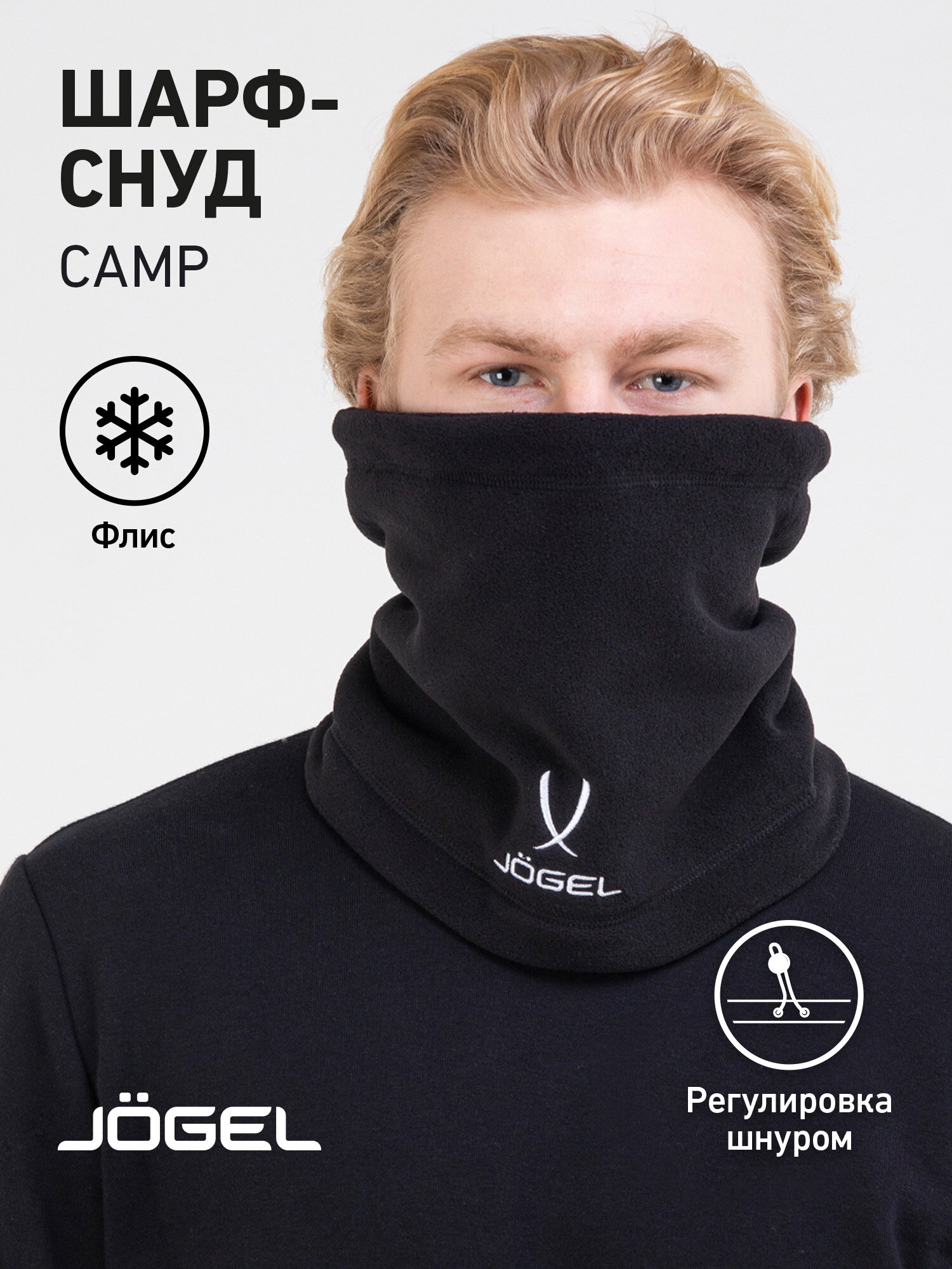 Шарф-cнуд Jögel CAMP Fleece Snood AW21 черный - L