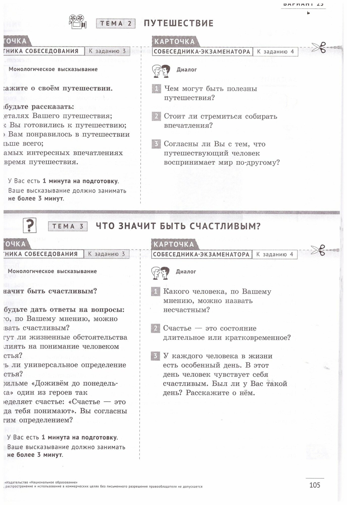 ОГЭ-2024. Русский язык. Итоговое собеседование: типовые варианты: 36 вариантов - фото №18