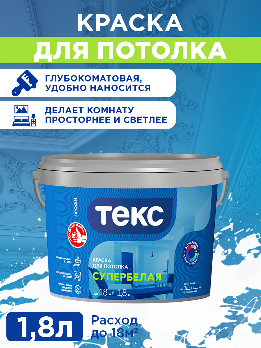 Краска водно-дисперсионная краска для потолка TEKS Profi супербелая, база А, 1,8 л