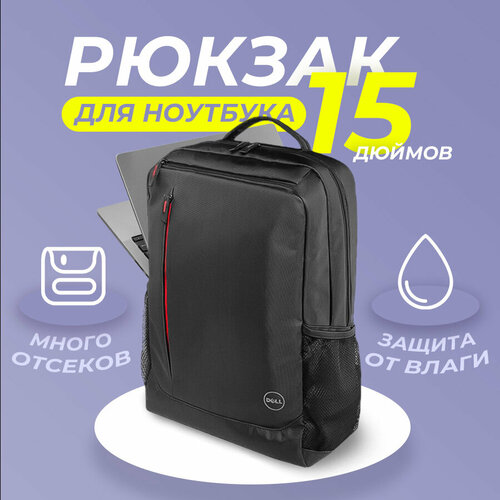 Рюкзак для ноутбука 15 Dell Essential Backpack ES1533P, водостойкий полиэстер, черный