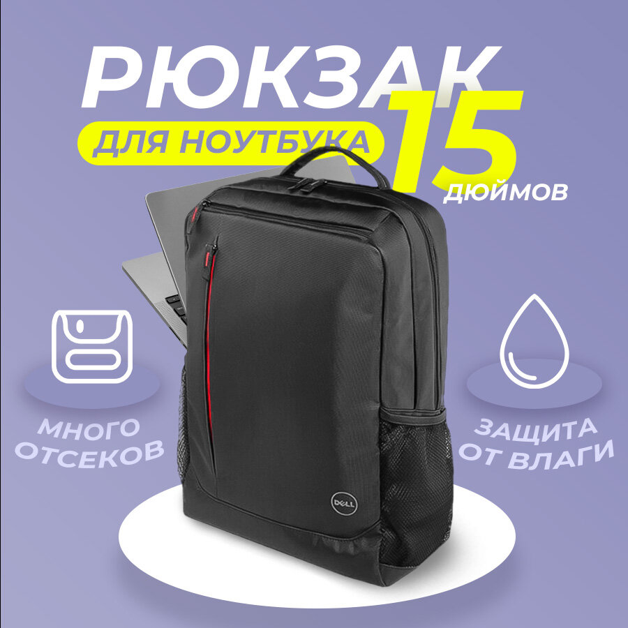 Рюкзак для ноутбука 15" Dell Essential Backpack ES1533P водостойкий полиэстер черный