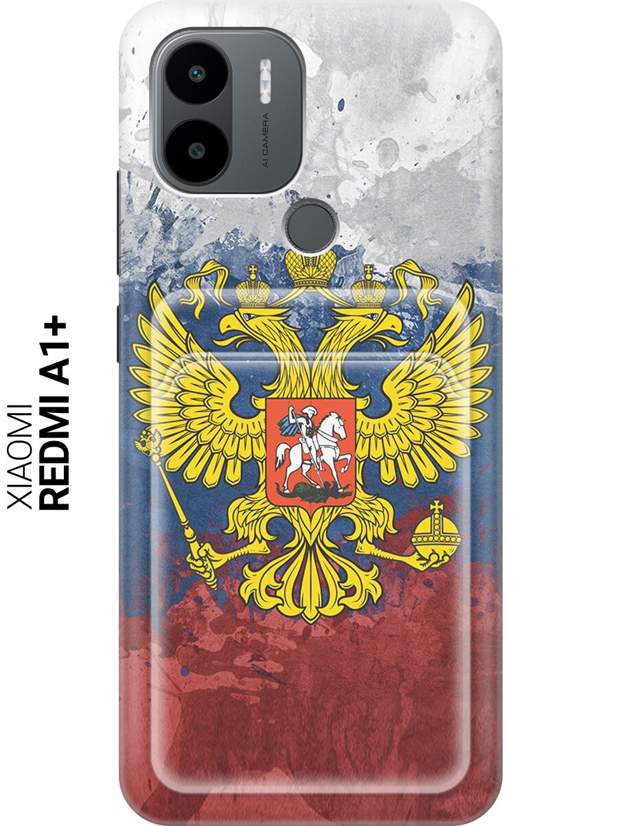 Чехол с карманом для карт на Xiaomi Redmi A1+, Сяоми Редми А1 Плюс с принтом "Герб и Флаг РФ"