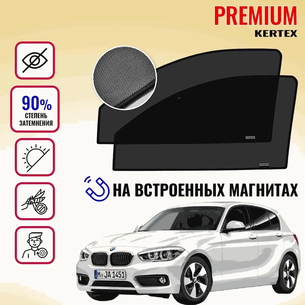 KERTEX PREMIUM (85-90%) Каркасные автоорки на встроенных магнитах на передние двери BMW 1 F20 (2011-н в))