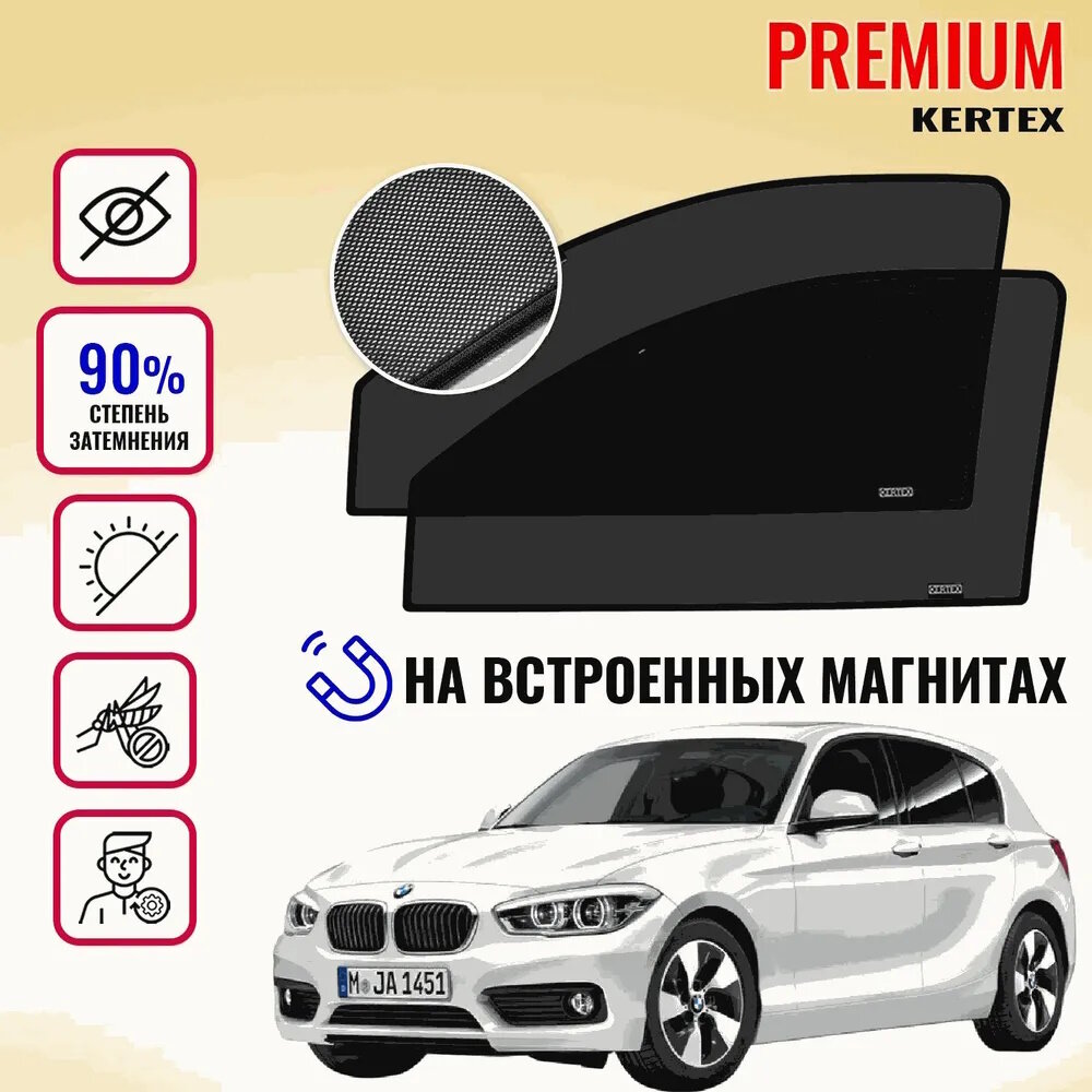 KERTEX PREMIUM (85-90%) Каркасные автошторки на встроенных магнитах на передние двери BMW 1 F20 (2011-н. в.))