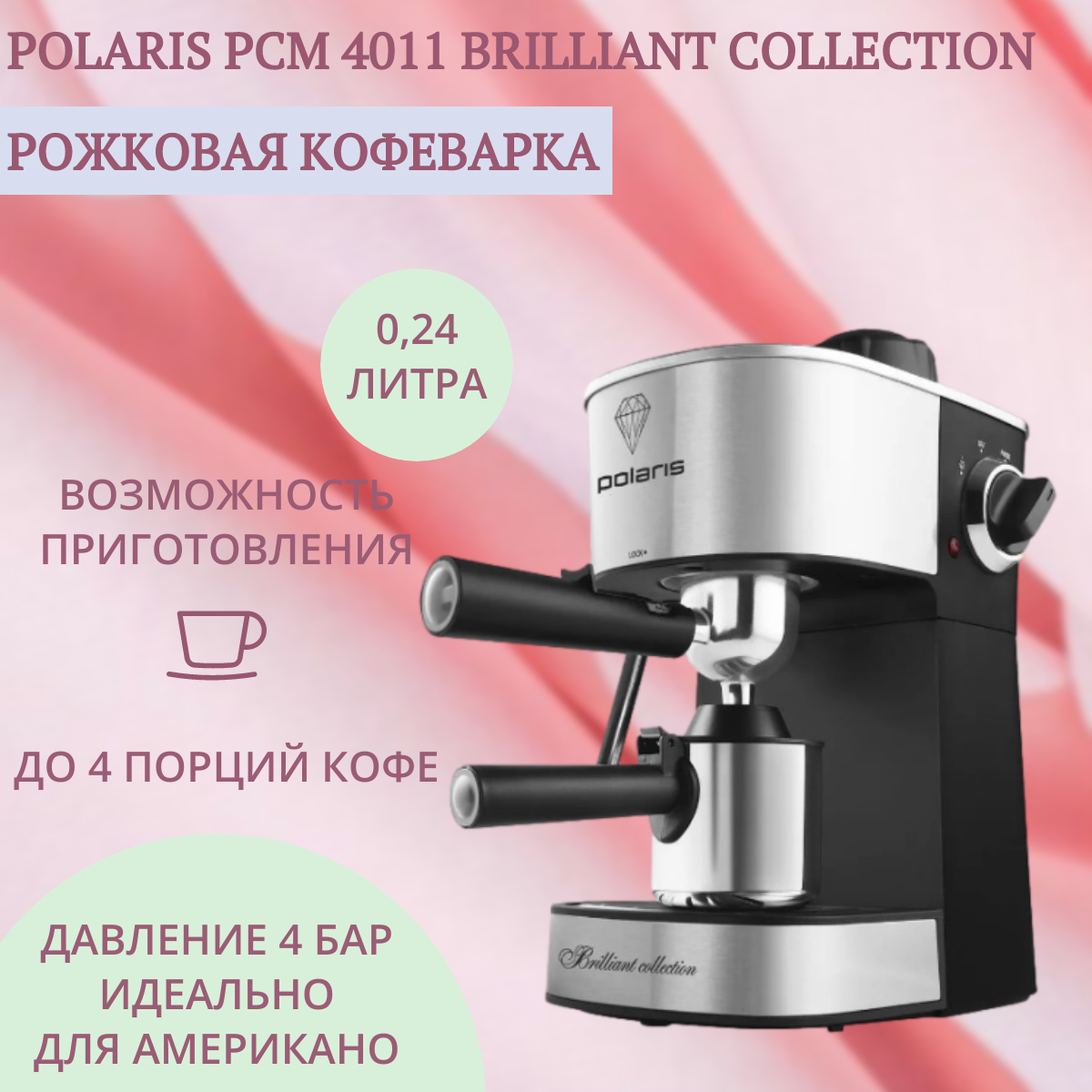 Кофеварка Polaris - фото №14