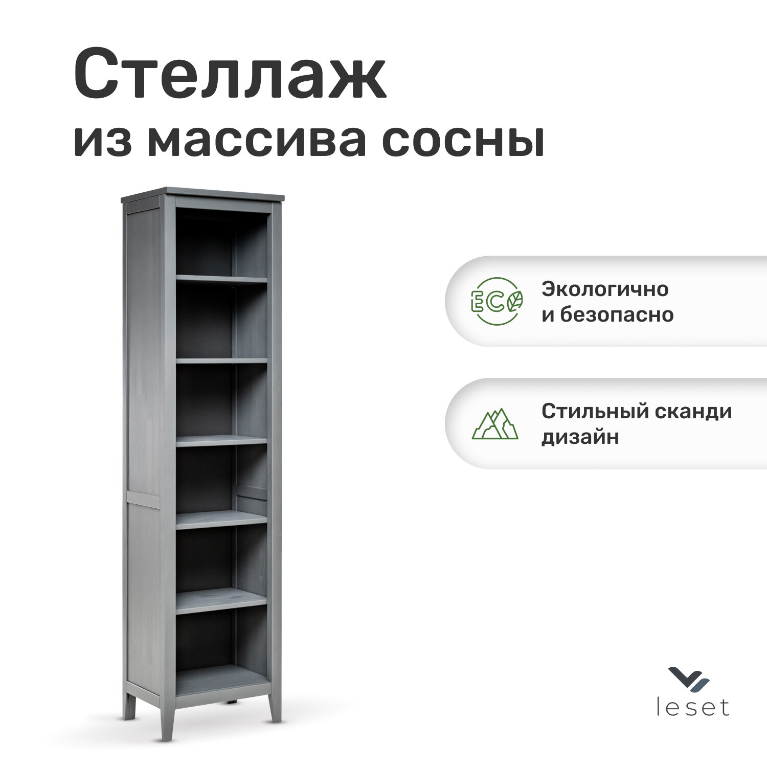фото Стеллаж серый Leset Мира 490