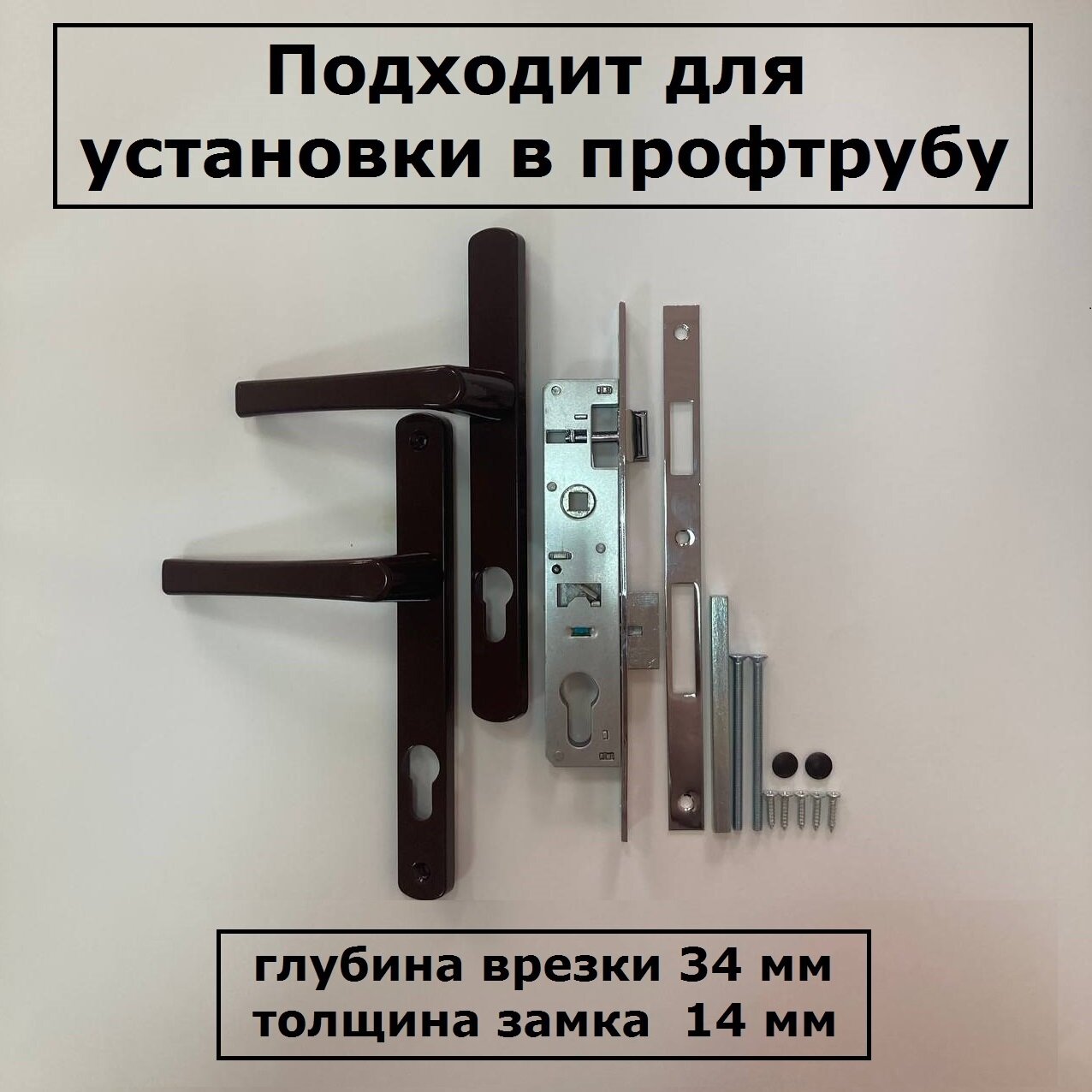 Комплект замок и ручка на калитку из профиля S-Locked с ответной планкой коричневый