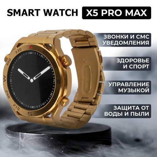 Смарт-часы X5 Pro MAX с дисплеем 47мм 155 дюйма золотистым ремешком водонепроницаемые 999000₽