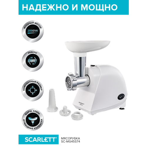 Мясорубка SCARLETT SC-MG45S74 с насадкой для кеббе 6770₽
