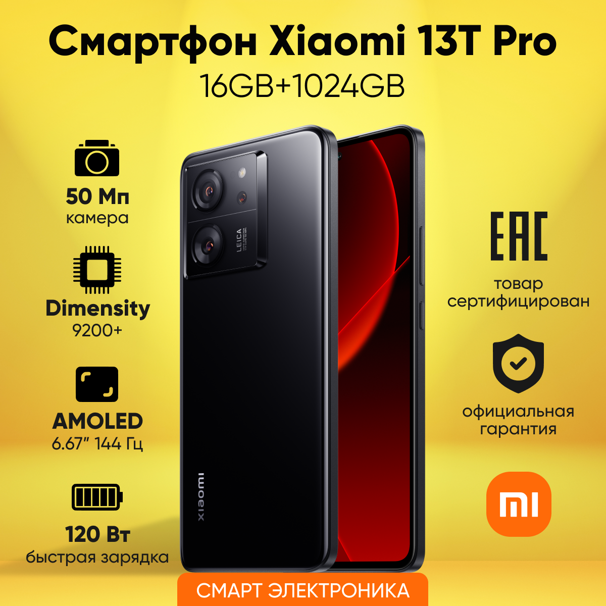 Смартфон Xiaomi 13T Pro 16GB+1024GB Black Ростест