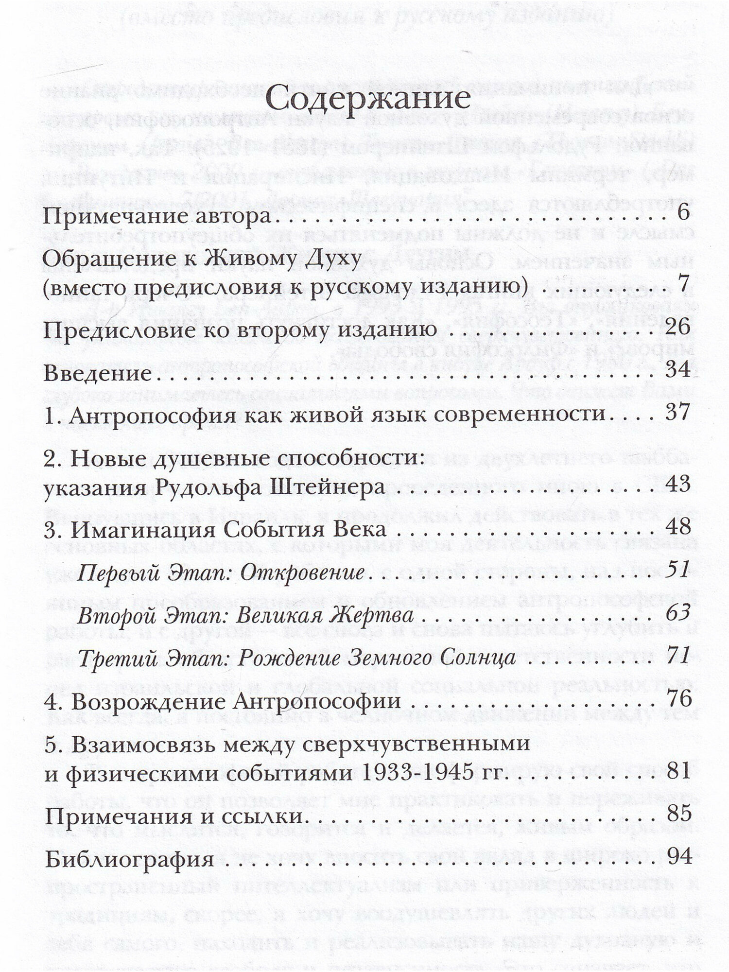 Духовное событие двадцатого века. Имагинация: оккультное значение 12 лет 1933-1945 в свете духовной науки - фото №6