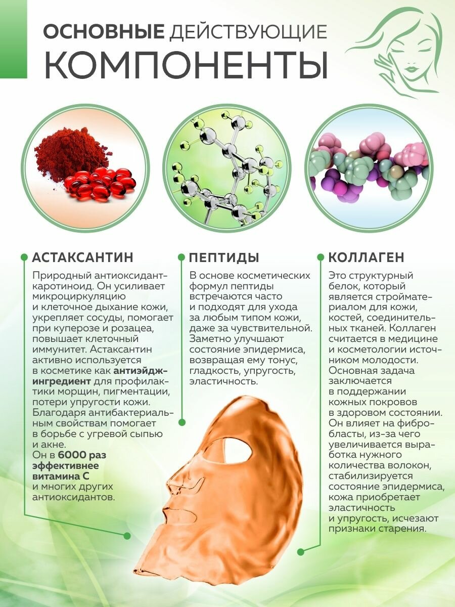 Гидрогелевая маска для лица, ботокс эффект, 5 шт