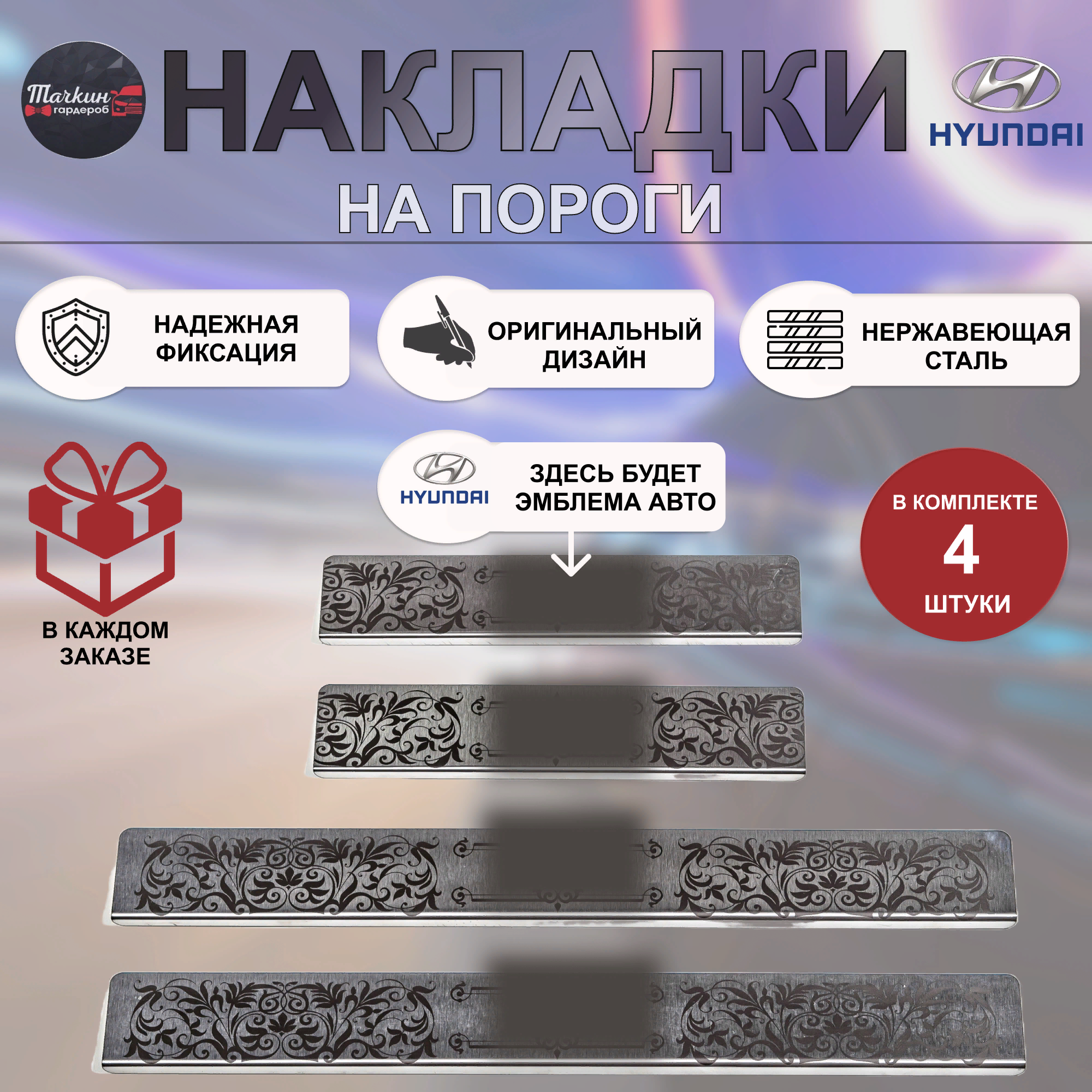 Накладки на пороги для HYUNDAI Creta с 2021 нержавеющая сталь Охота 1