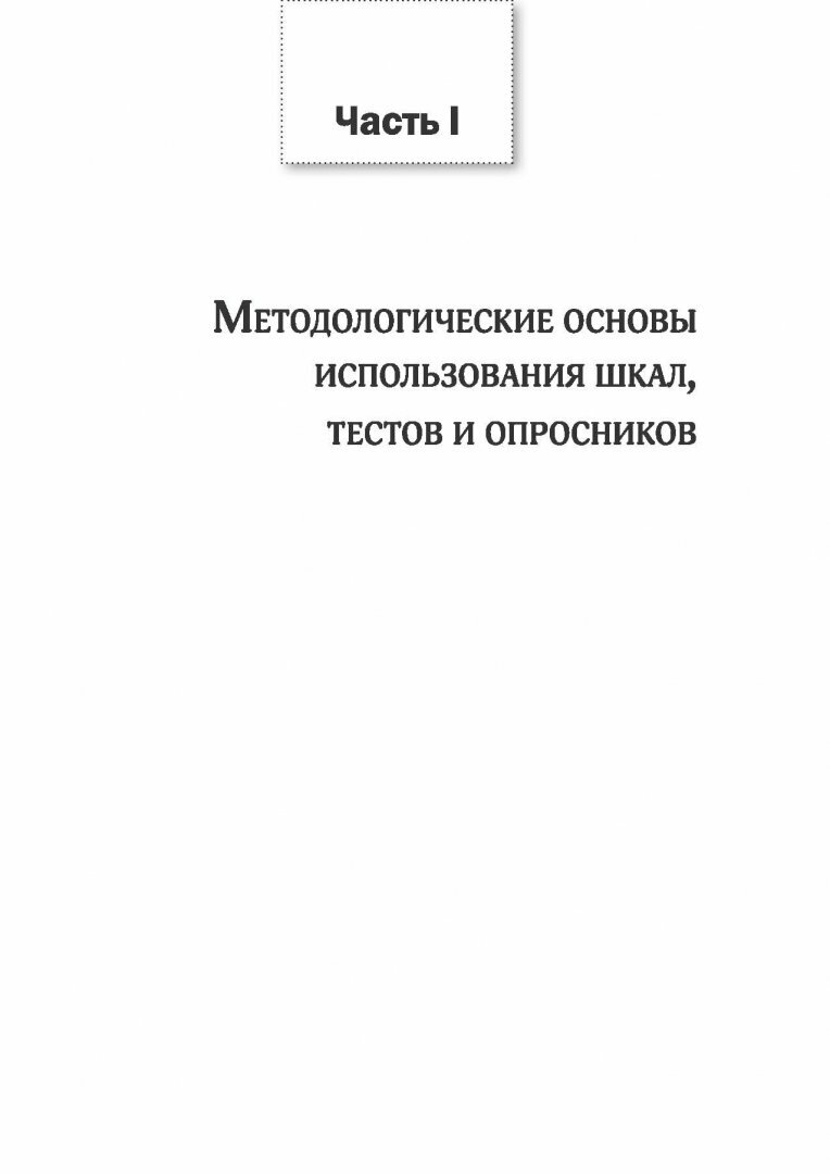 Шкалы,тесты и опросники в неврологии и нейрохирургии - фото №2