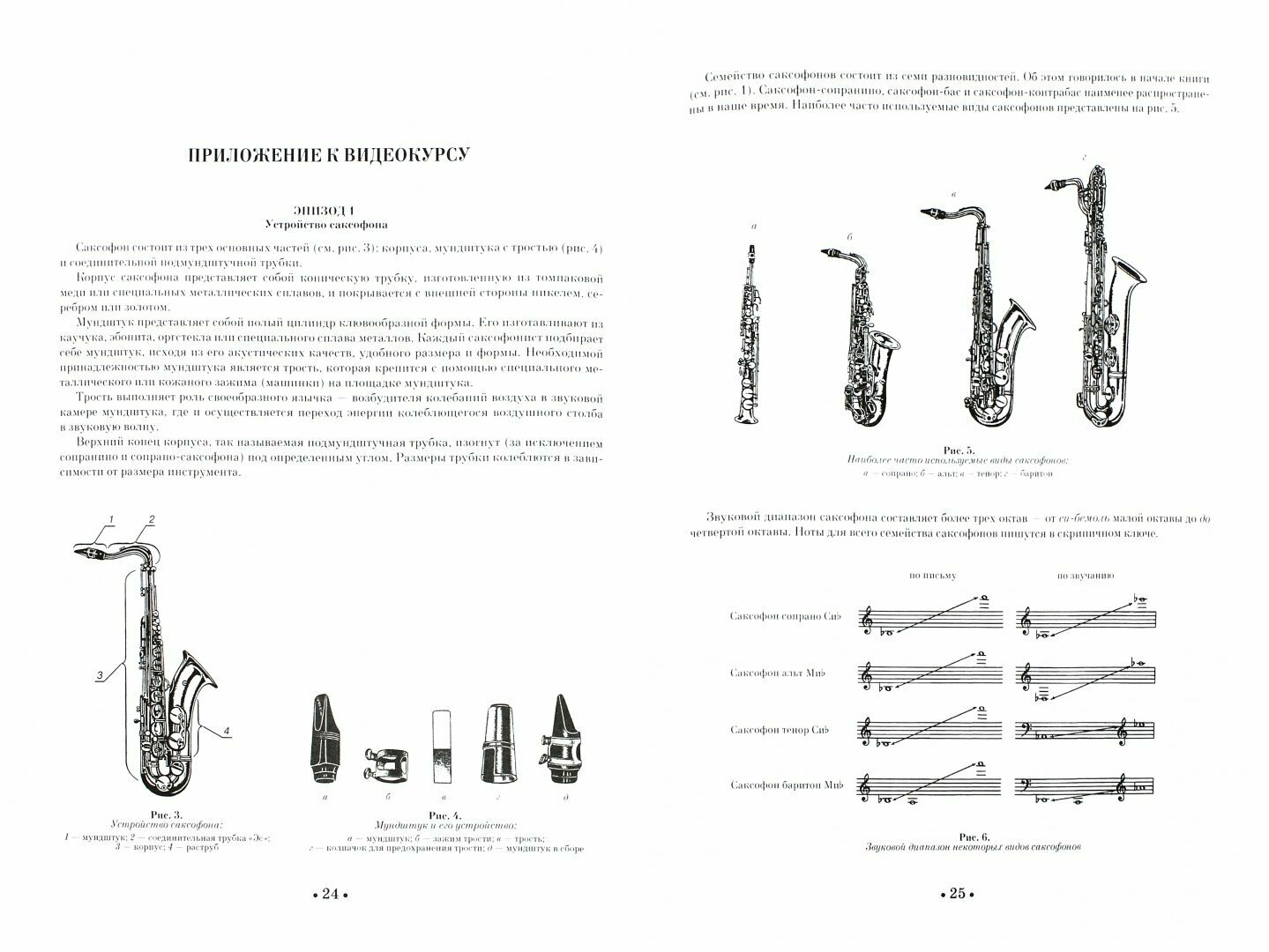 Школа игры на саксофоне. Пособие для самостоятельного освоения инструмента. Учебное пособие (+DVD) - фото №3
