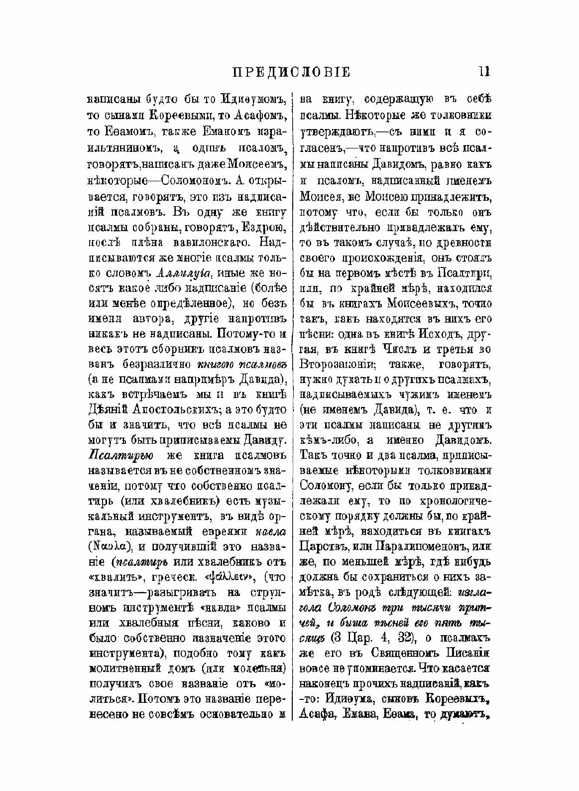 Книга Толковая псалтирь Евфимия Зигабена. Часть 1 - фото №9