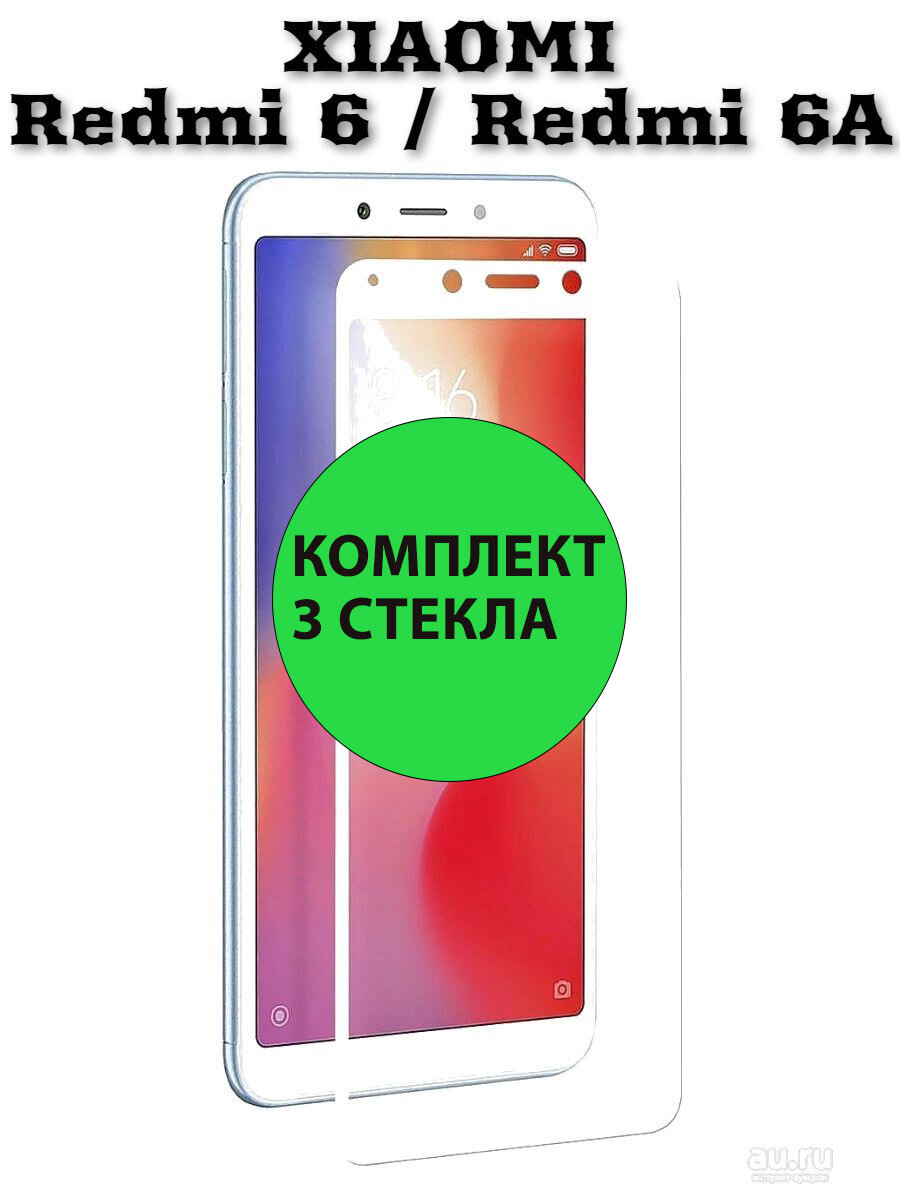 Защитное стекло 3D Tempered Glass для Xiaomi Redmi 6 / Redmi 6A полный клей ( белая рамка )