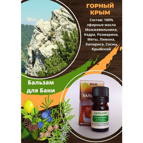 Композиция из натуральных эфирных масел для бани, сауны , ванны , аромалампы 