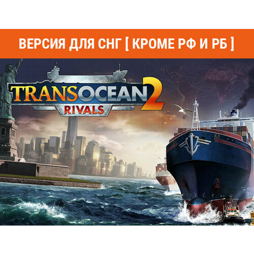 TransOcean 2: Rivals (Версия для СНГ [ Кроме РФ и РБ ])