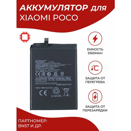 Аккумулятор MyPads для Xiaomi Poco X3 GT, Xiaomi Poco X3 NFC, Xiaomi Poco X3 Pro накладка пластиковая матовая для poco x3 nfc poco x3 pro с силиконовой окантовкой синяя