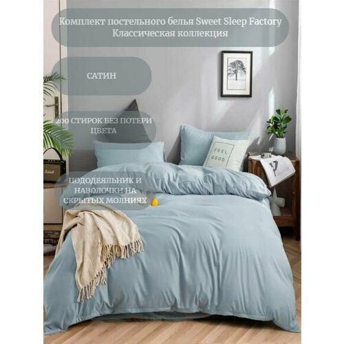 Комплект постельного белья, Sweet Sleep Factory KSHSQ2-70 Однотонное, Небесный