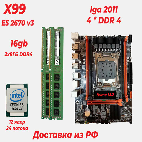 Комплект Qiyida X99 2670V3 16 GB