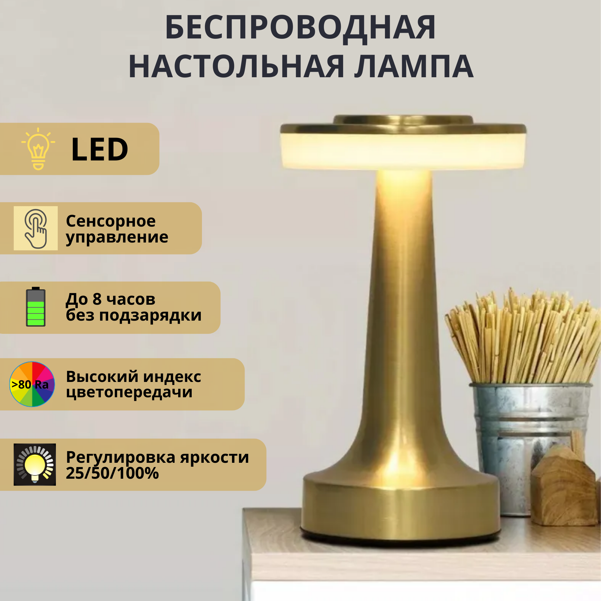 Лампа беспроводная настольная FEDOTOV светодиодная 3Вт 3000К, золото FED-0046-GD
