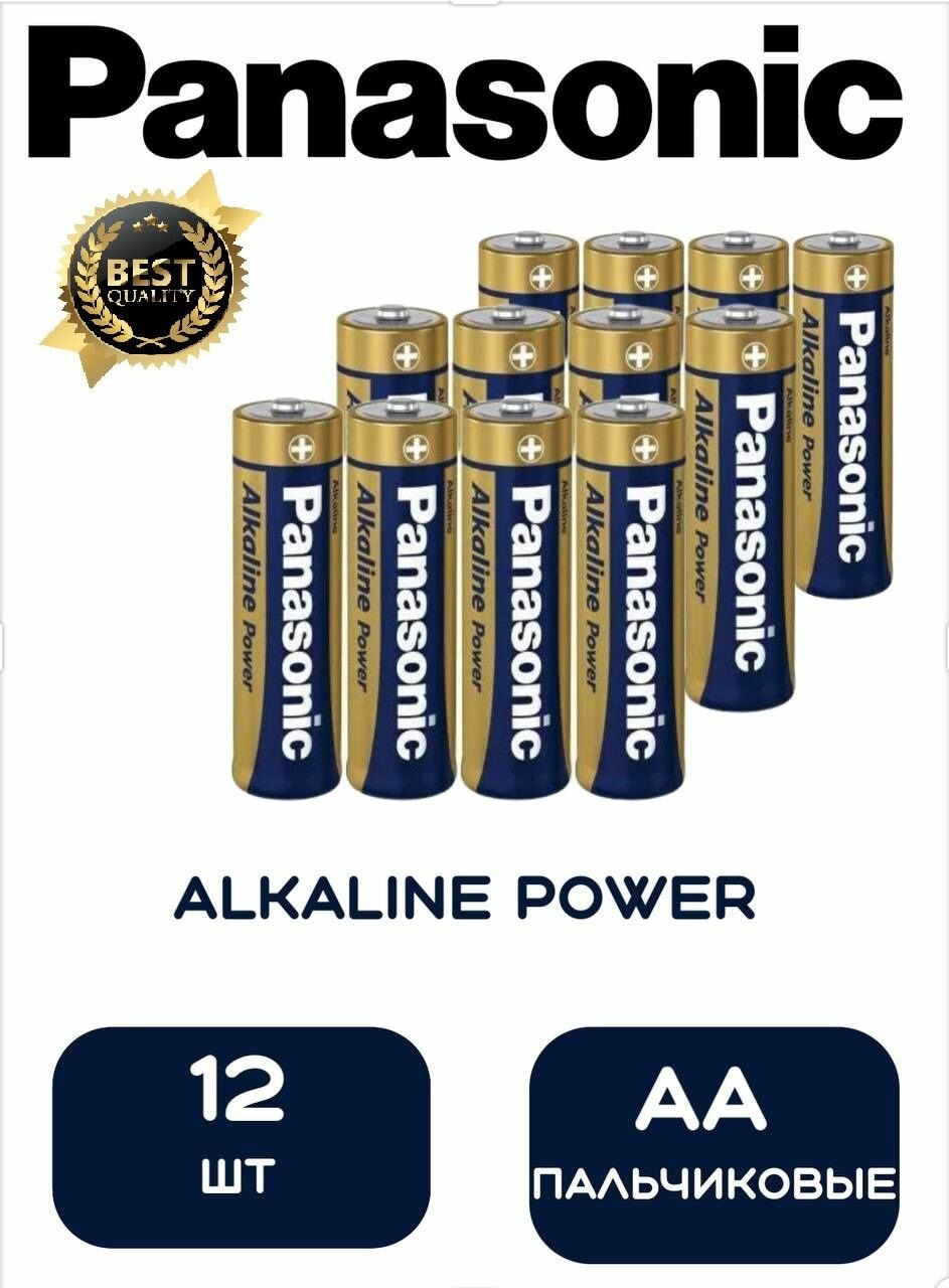 Батарейки Panasonic AA Alkaline Power 12 штук